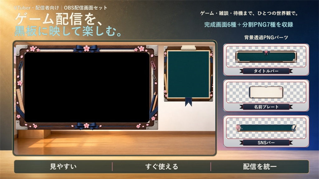 【VTuber・配信者向け】OBS配信画面セット｜放課後の黒板ゲームルーム