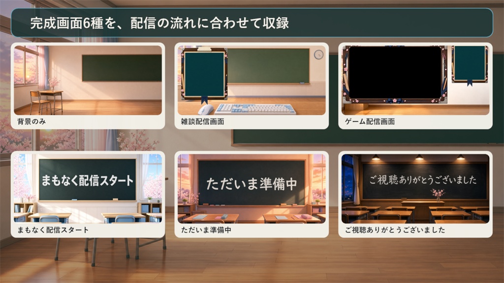 【VTuber・配信者向け】OBS配信画面セット|放課後の黒板ゲームルーム
