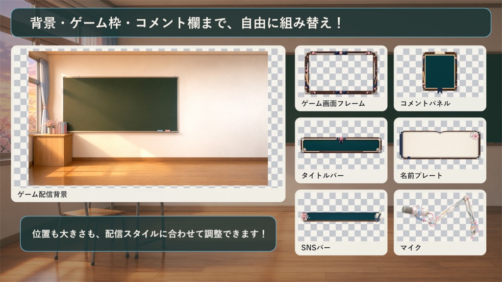 【VTuber・配信者向け】OBS配信画面セット|放課後の黒板ゲームルーム