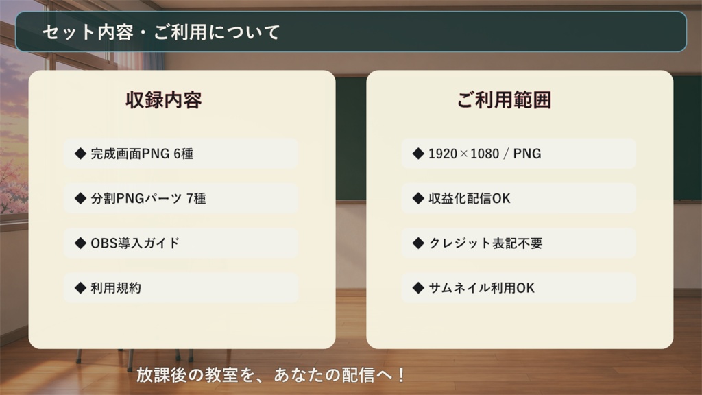 【VTuber・配信者向け】OBS配信画面セット|放課後の黒板ゲームルーム