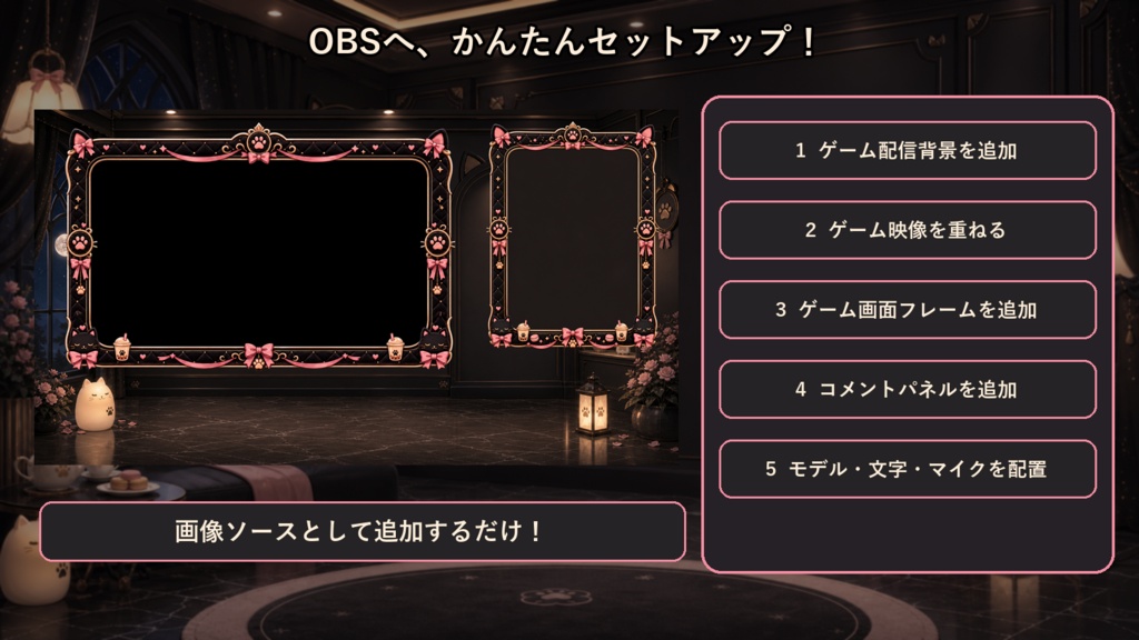 【VTuber・配信者向け】OBS配信画面セット|黒猫リボンのミルクティー・ナイトルーム