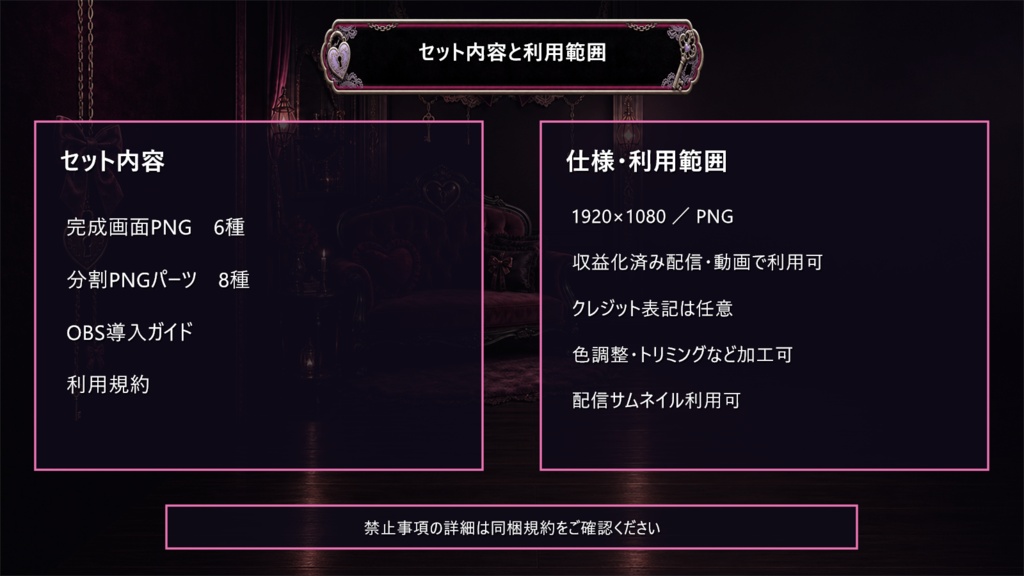 【VTuber・配信者向け】OBS配信画面セット|ベルベットハート・シークレットナイト
