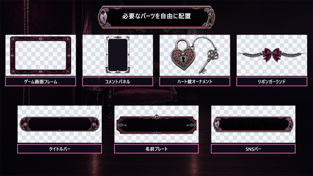 【VTuber・配信者向け】OBS配信画面セット|ベルベットハート・シークレットナイト