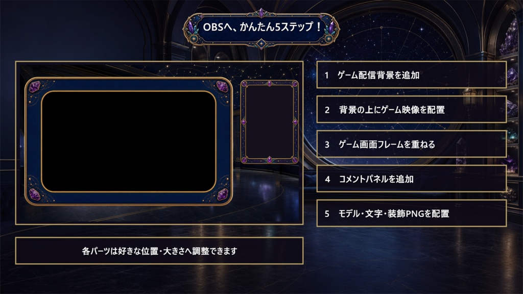 【VTuber・配信者向け】OBS配信画面セット|星灯り鉱石・ナイトミュージアム