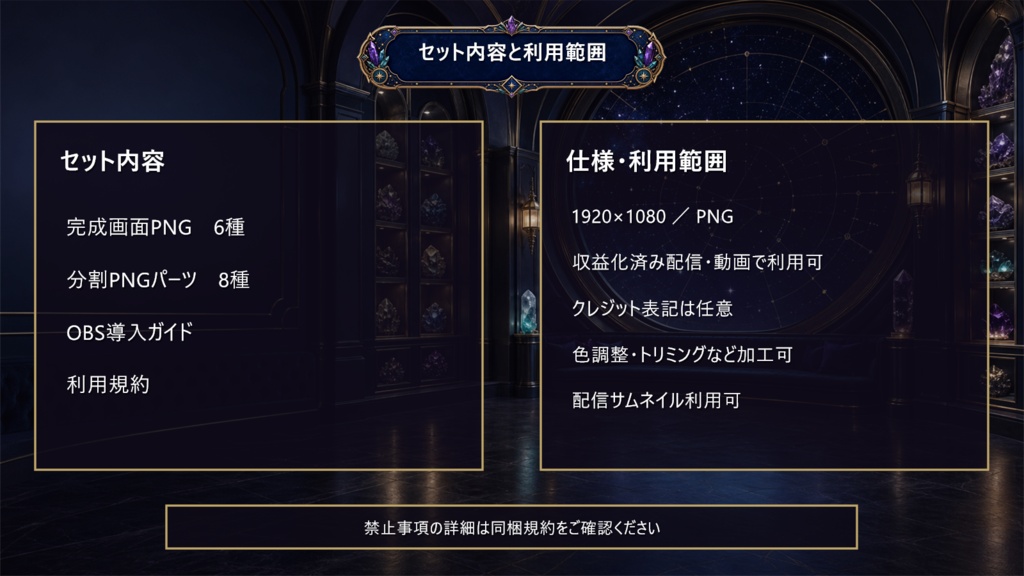 【VTuber・配信者向け】OBS配信画面セット|星灯り鉱石・ナイトミュージアム