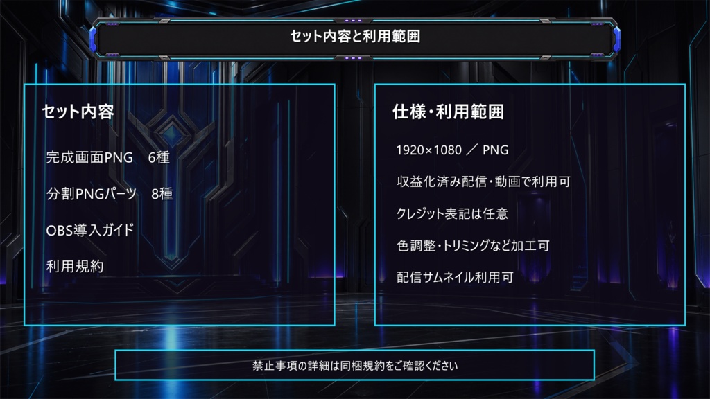 【VTuber・配信者向け】OBS配信画面セット|ネオン回路・コマンドコア