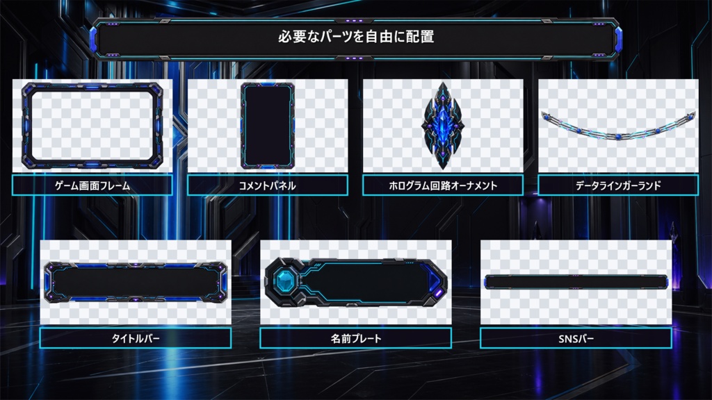 【VTuber・配信者向け】OBS配信画面セット|ネオン回路・コマンドコア