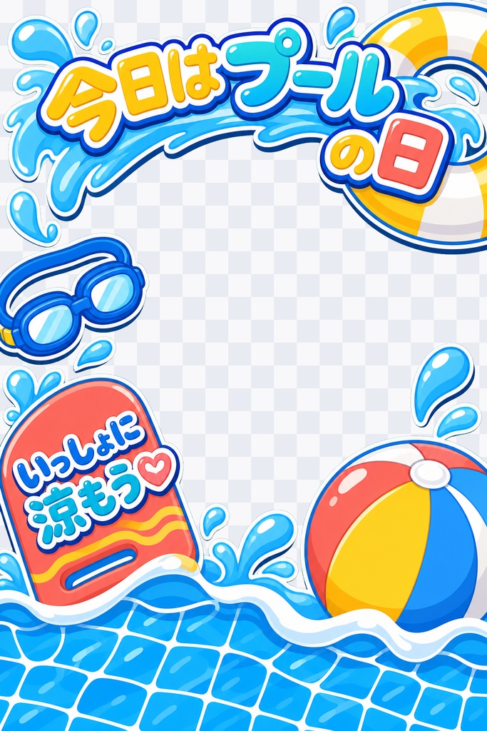 今日はプールの日|VTuber・Vライバー向け投稿素材