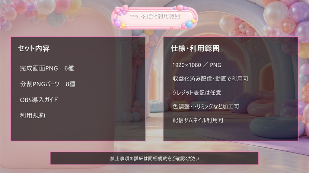 【VTuber・配信者向け】OBS配信画面セット|パステルバルーン・ポップラウンジ