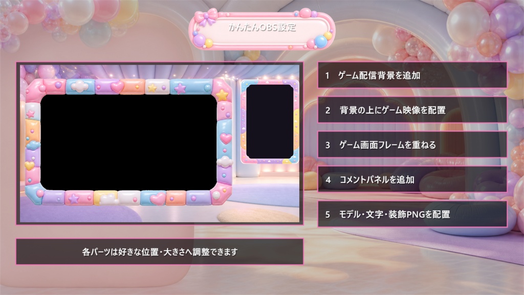 【VTuber・配信者向け】OBS配信画面セット|パステルバルーン・ポップラウンジ