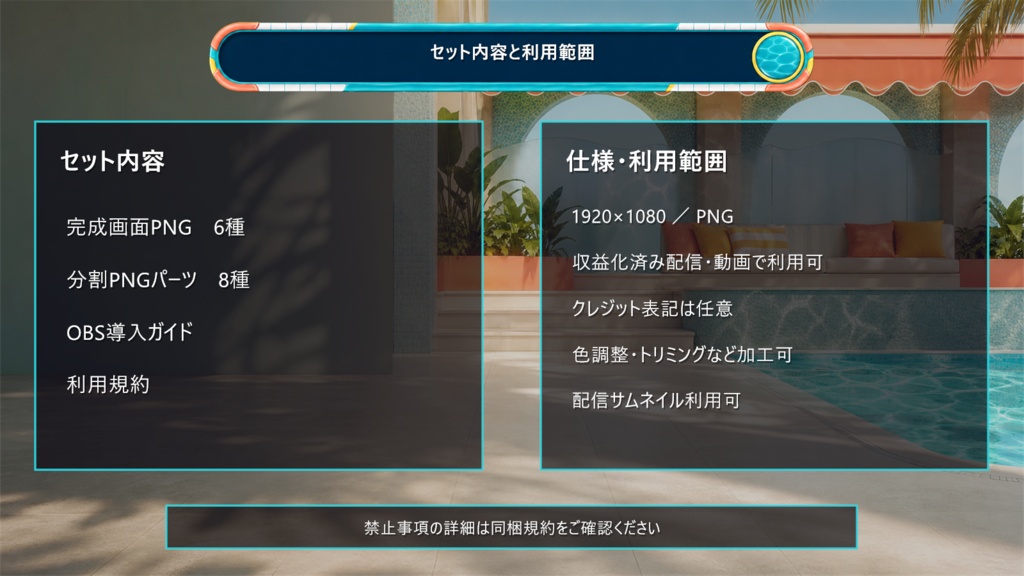 【VTuber・配信者向け】OBS配信画面セット|アクアフロート・リゾートデッキ