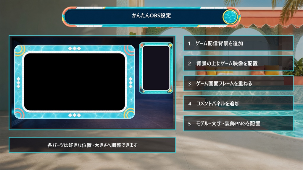 【VTuber・配信者向け】OBS配信画面セット|アクアフロート・リゾートデッキ