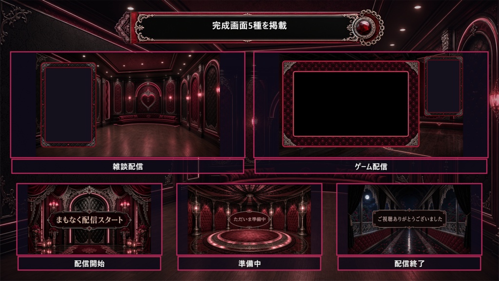 【VTuber・配信者向け】OBS配信画面セット|クリムゾンレース・ナイトサロン