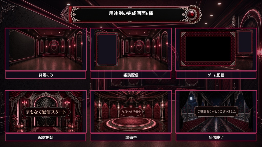 【VTuber・配信者向け】OBS配信画面セット|クリムゾンレース・ナイトサロン