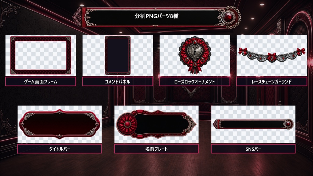 【VTuber・配信者向け】OBS配信画面セット|クリムゾンレース・ナイトサロン