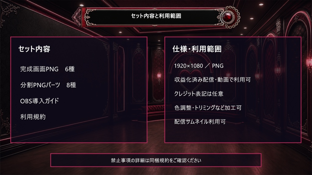 【VTuber・配信者向け】OBS配信画面セット|クリムゾンレース・ナイトサロン