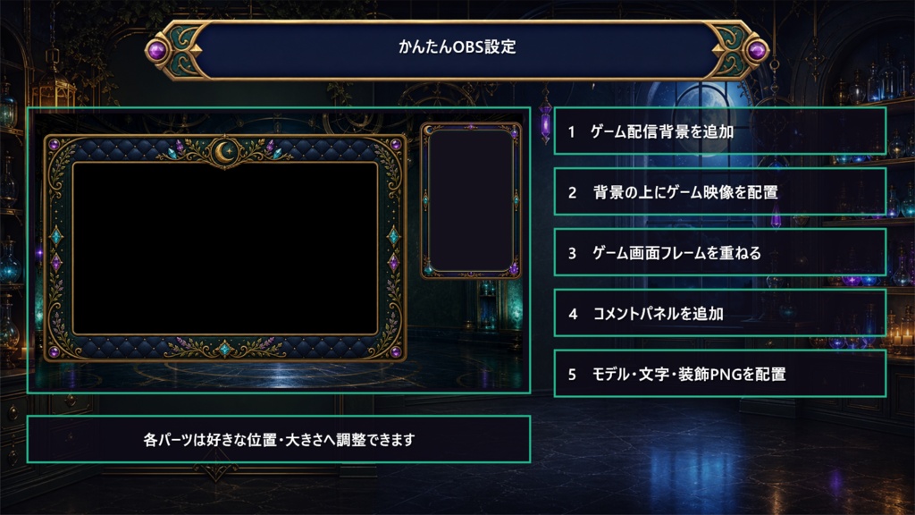 【VTuber・配信者向け】OBS配信画面セット|月光ポーション・アルケミーラボ