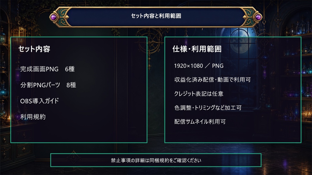 【VTuber・配信者向け】OBS配信画面セット|月光ポーション・アルケミーラボ