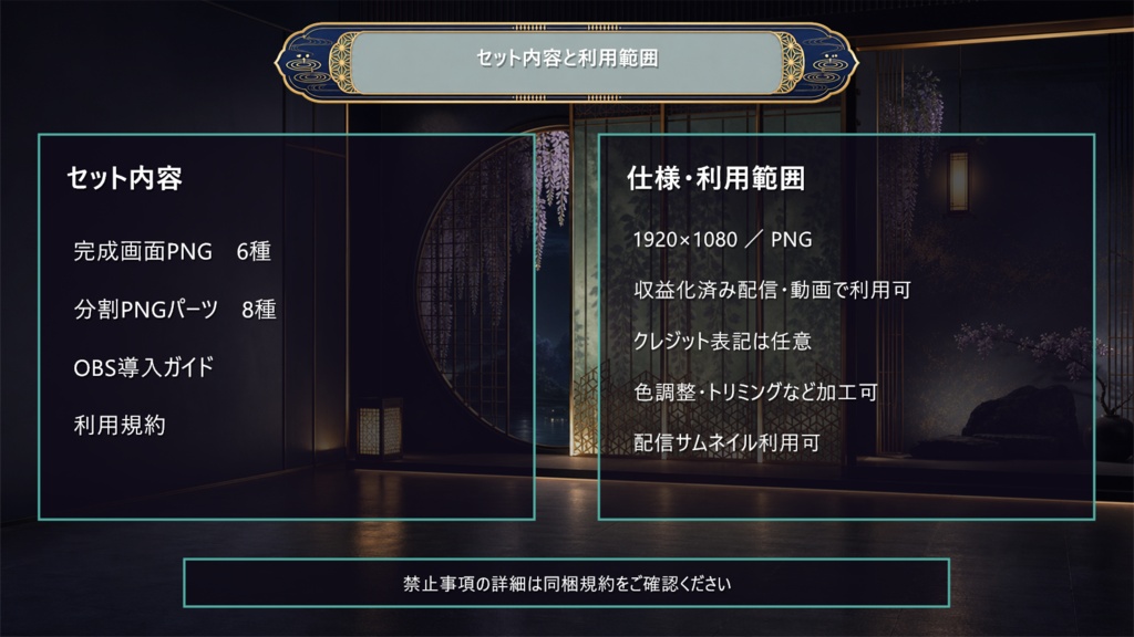 【VTuber・配信者向け】OBS配信画面セット|宵灯り・花影茶寮