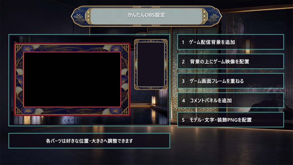 【VTuber・配信者向け】OBS配信画面セット|宵灯り・花影茶寮