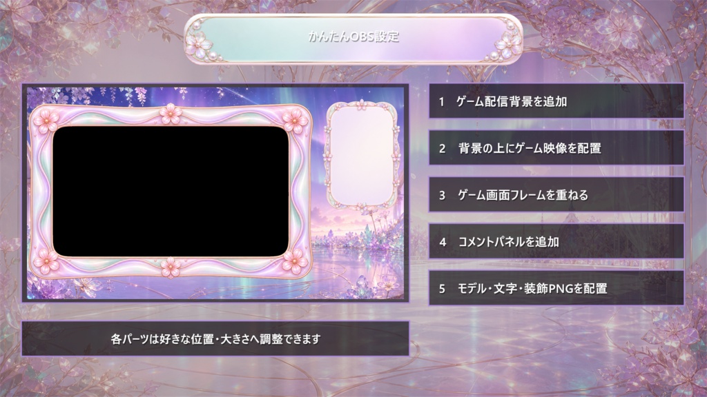 【VTuber・配信者向け】OBS配信画面セット|オーロラフラワー・プリズムガーデン