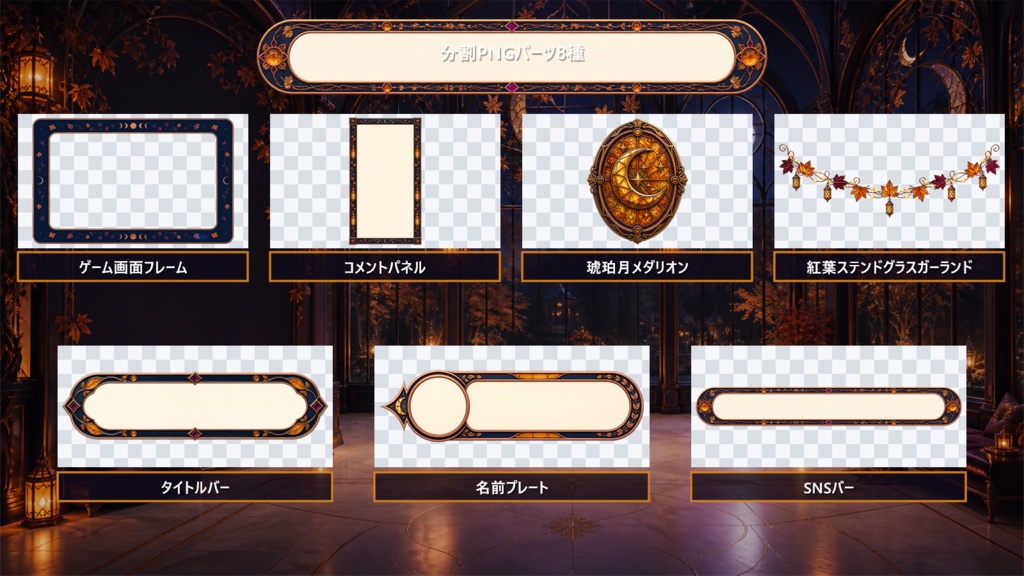 【VTuber・配信者向け】OBS配信画面セット|琥珀月夜のランタン温室