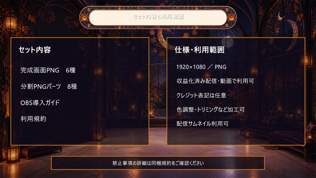 【VTuber・配信者向け】OBS配信画面セット|琥珀月夜のランタン温室
