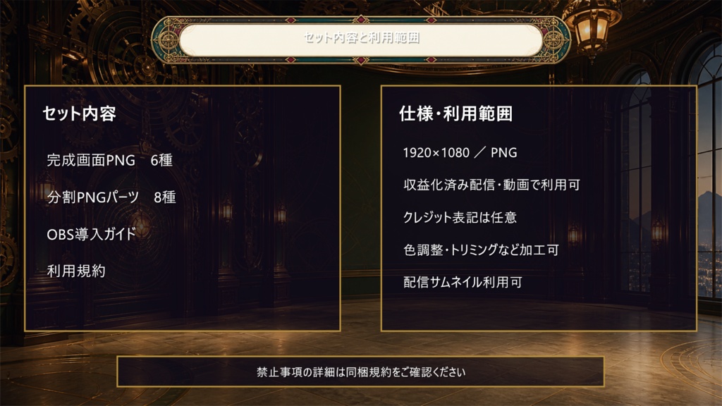【VTuber・配信者向け】OBS配信画面セット|翡翠時計塔の機巧書斎