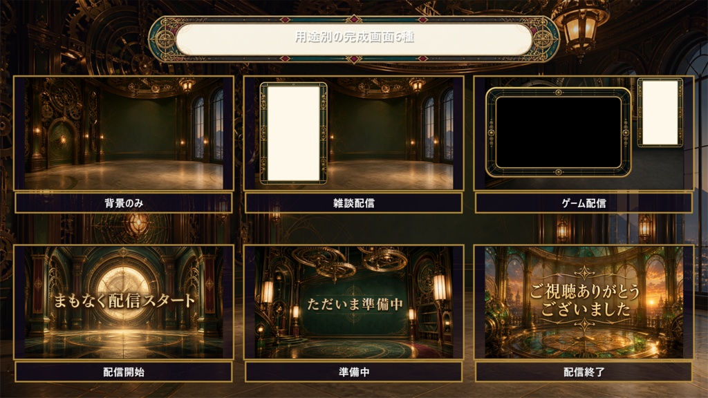 【VTuber・配信者向け】OBS配信画面セット|翡翠時計塔の機巧書斎