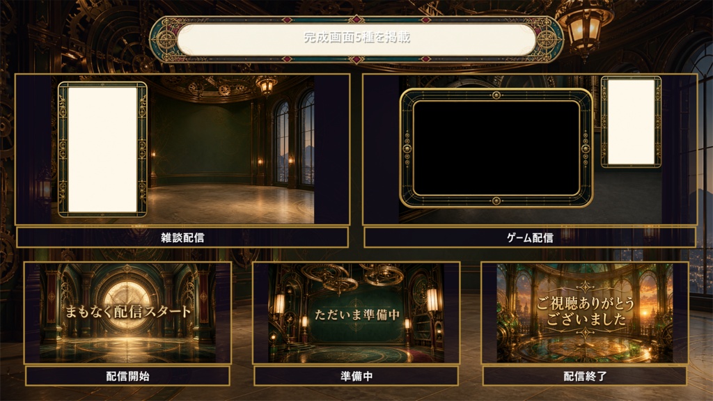 【VTuber・配信者向け】OBS配信画面セット|翡翠時計塔の機巧書斎