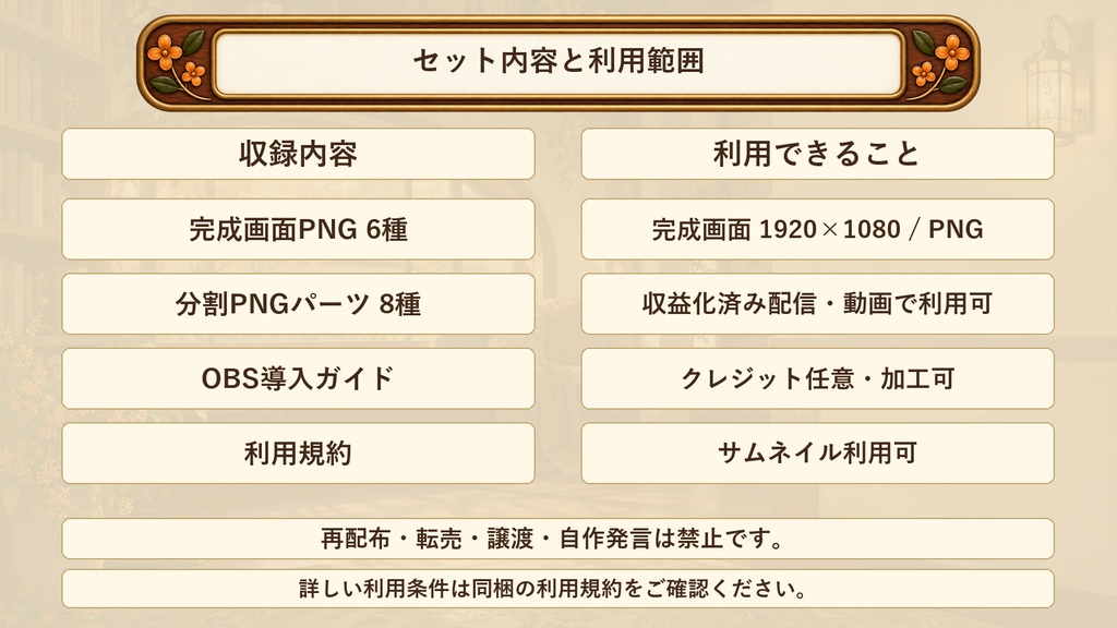 【VTuber・配信者向け】OBS配信画面セット|金木犀の灯り窓・読書サロン