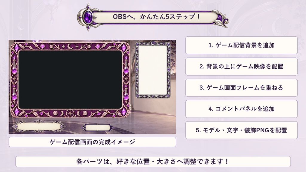 【VTuber・配信者向け】OBS配信画面セット|紫水晶と銀月の魔法薬店
