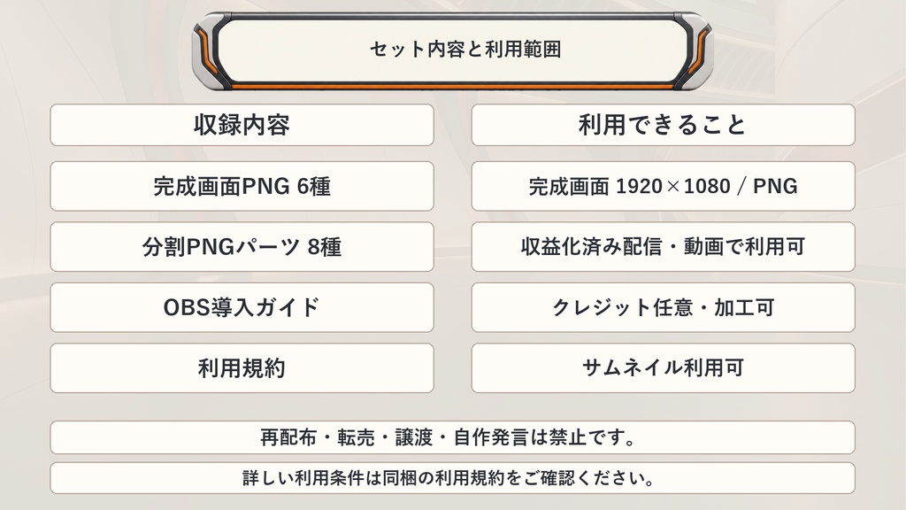 【VTuber・配信者向け】OBS配信画面セット|朱色の軌道アリーナ