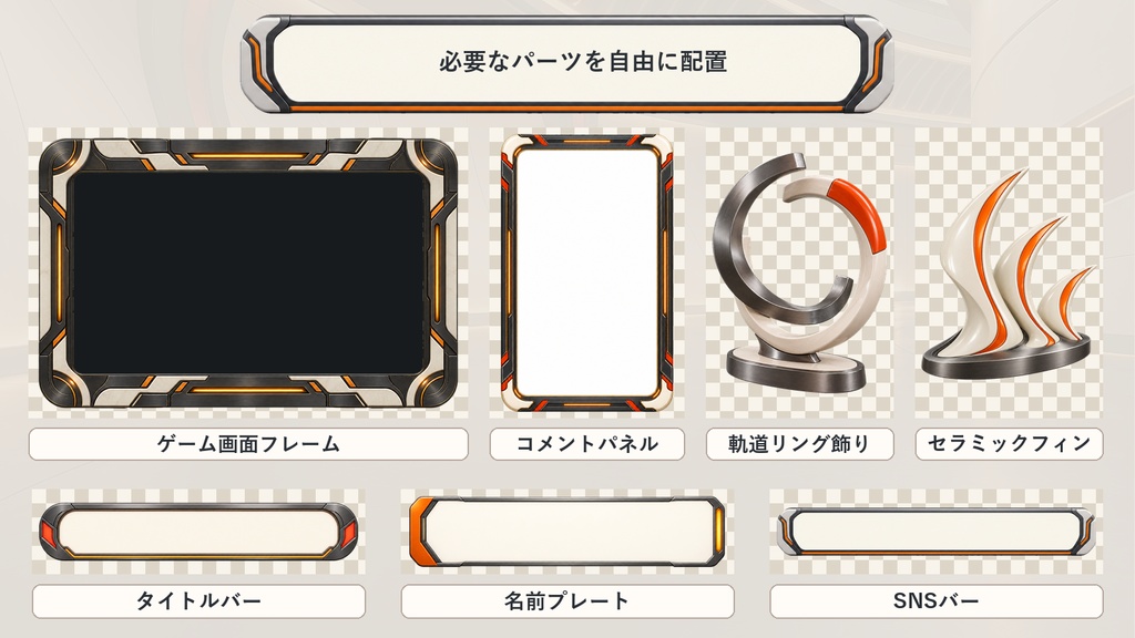【VTuber・配信者向け】OBS配信画面セット|朱色の軌道アリーナ