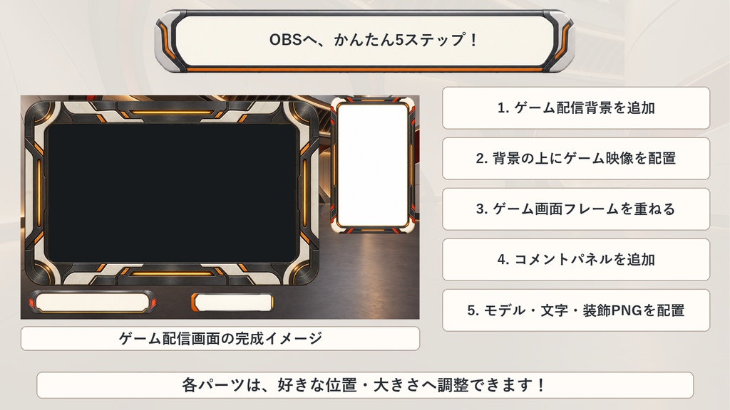【VTuber・配信者向け】OBS配信画面セット|朱色の軌道アリーナ