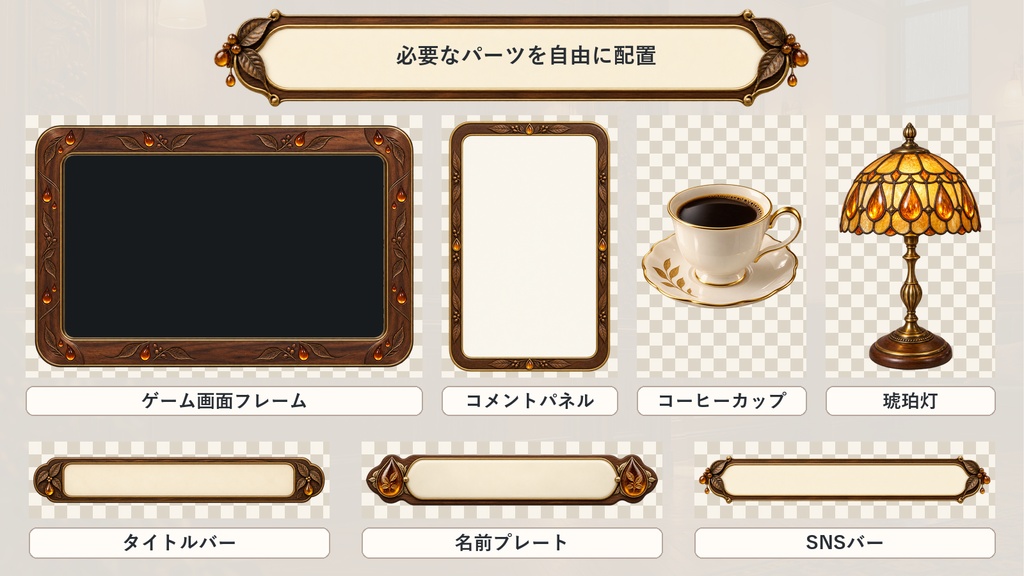 【VTuber・配信者向け】OBS配信画面セット|雨音と琥珀灯の喫茶室