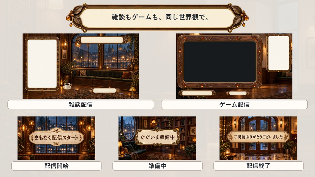 【VTuber・配信者向け】OBS配信画面セット|雨音と琥珀灯の喫茶室