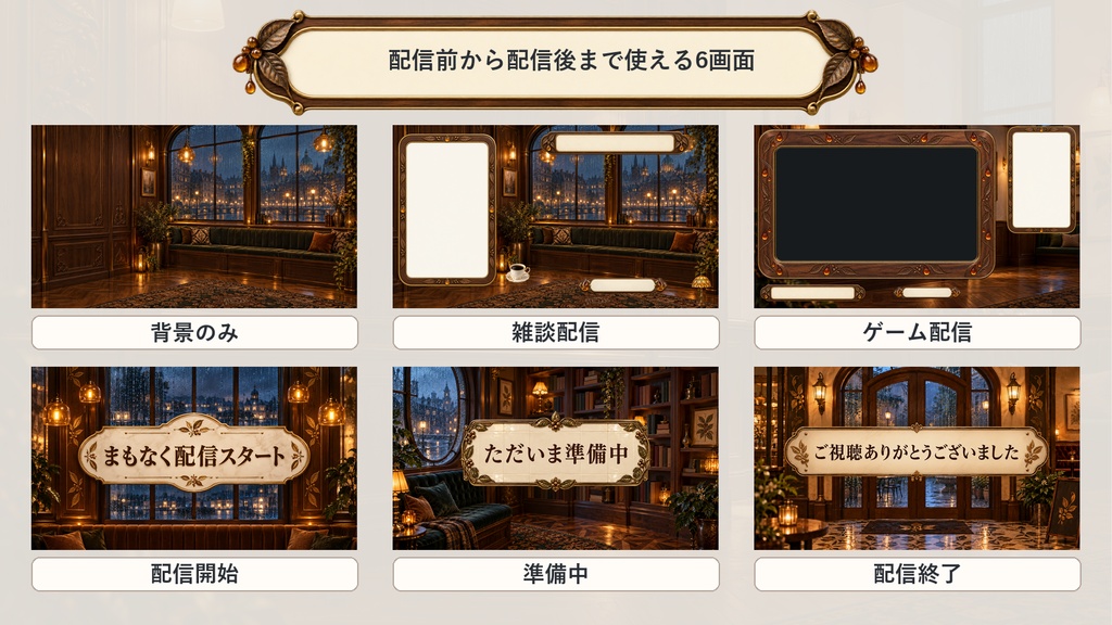 【VTuber・配信者向け】OBS配信画面セット|雨音と琥珀灯の喫茶室