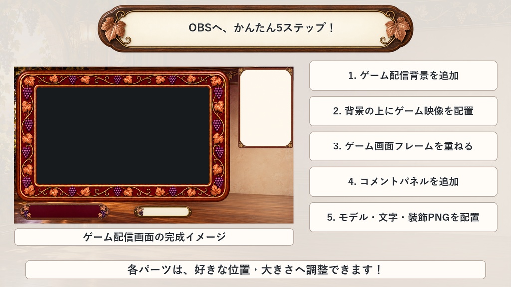 【VTuber・配信者向け】OBS配信画面セット|葡萄灯りの収穫サロン