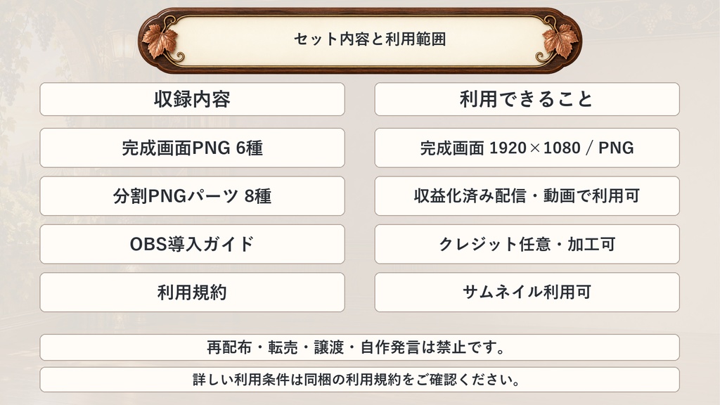 【VTuber・配信者向け】OBS配信画面セット|葡萄灯りの収穫サロン