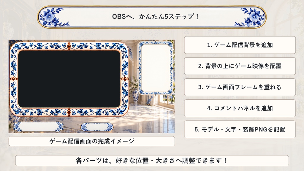 【VTuber・配信者向け】OBS配信画面セット|青花磁器の陽だまりサロン