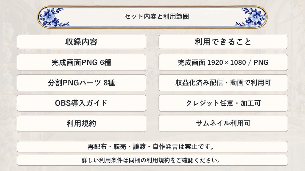 【VTuber・配信者向け】OBS配信画面セット|青花磁器の陽だまりサロン