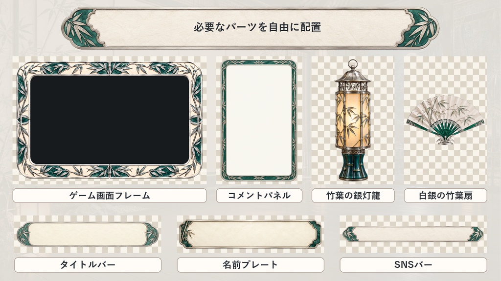 【VTuber・配信者向け】OBS配信画面セット|竹影と白銀の月見庵