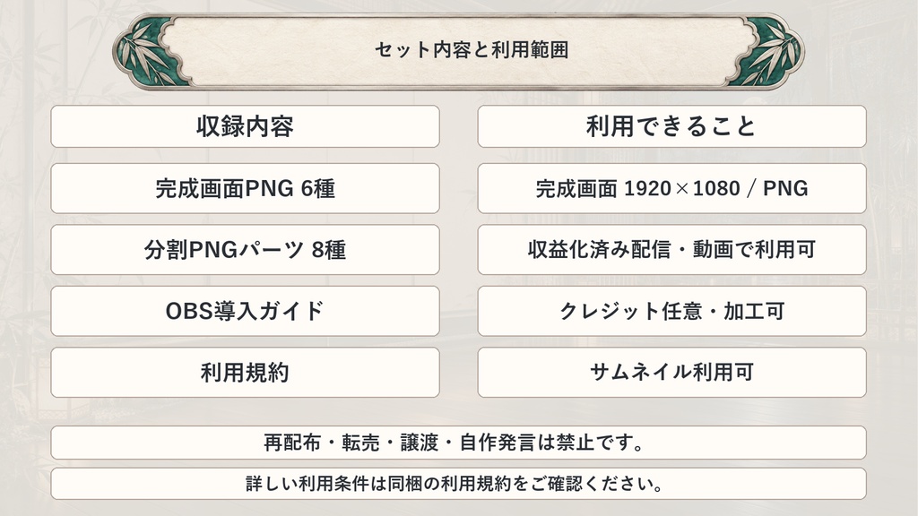 【VTuber・配信者向け】OBS配信画面セット|竹影と白銀の月見庵
