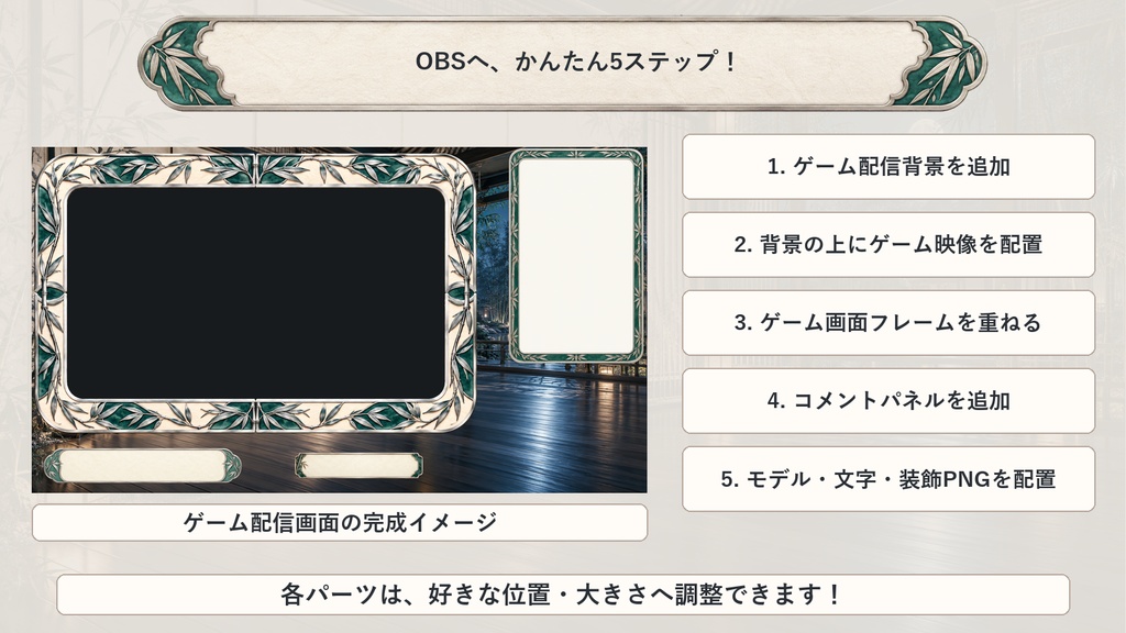 【VTuber・配信者向け】OBS配信画面セット|竹影と白銀の月見庵