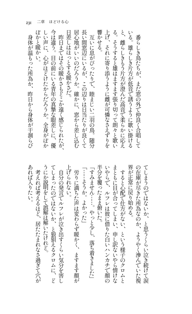 Dearest Blue―最愛の、青―