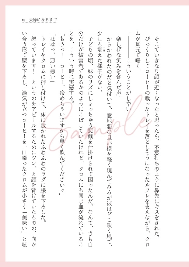 夫婦になるまで