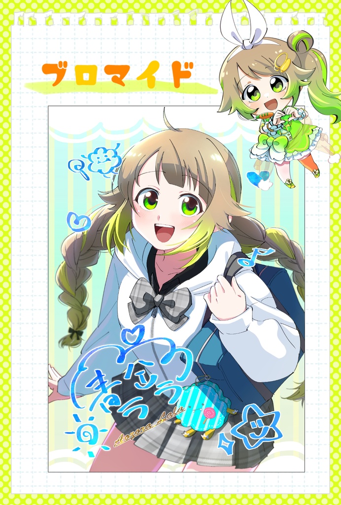 青空ララ　ブロマイド