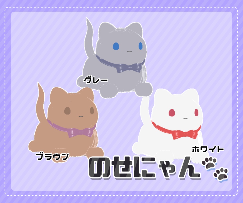 のせにゃん|頭に乗せられるねこ【VRoid用】「はね毛」ベース