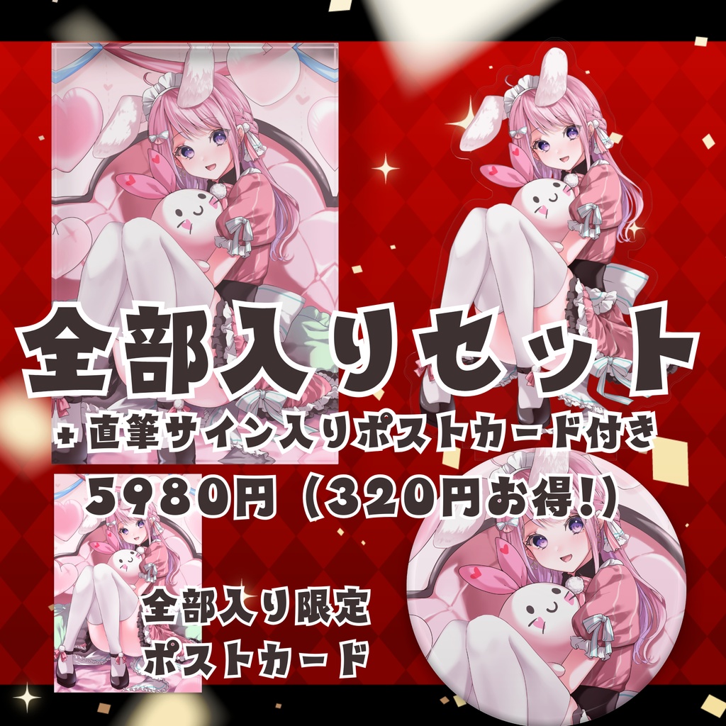 4周年記念グッズ